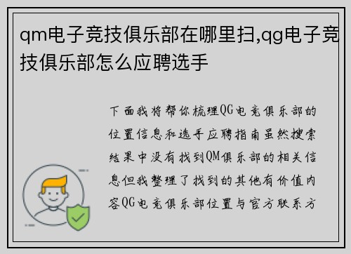 qm电子竞技俱乐部在哪里扫,qg电子竞技俱乐部怎么应聘选手